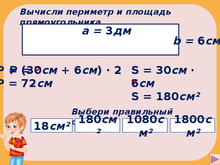 Периметр прямоугольника длиной 20 см