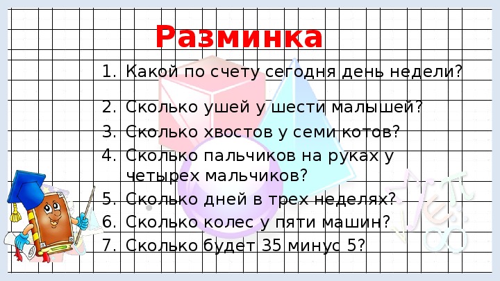 Занимательная математика 2 класс презентация