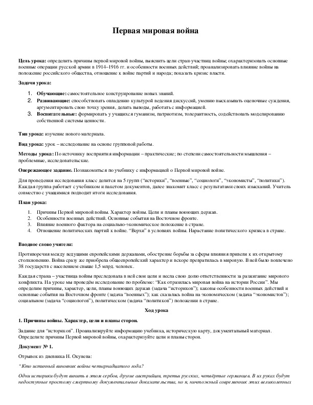 Обложка для материала Первая мировая война