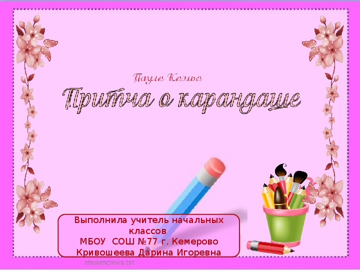Обложка для материала Притча о карандаше