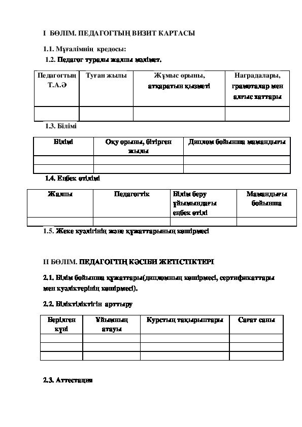 Реферат на казахском языке образец