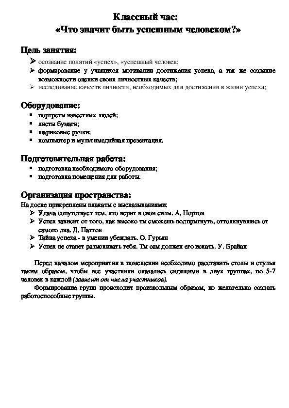 Конспект классного часа. Оформление конспектов классного часа. Планы конспекты классных часов.