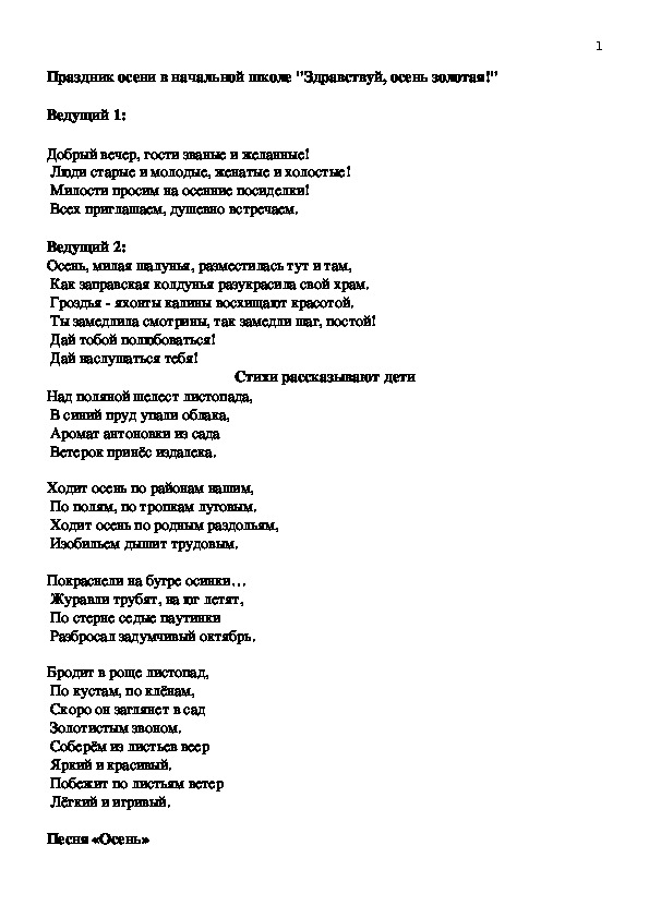 Сценарий праздника на День народного единства: «Все вместе мы - Россия»