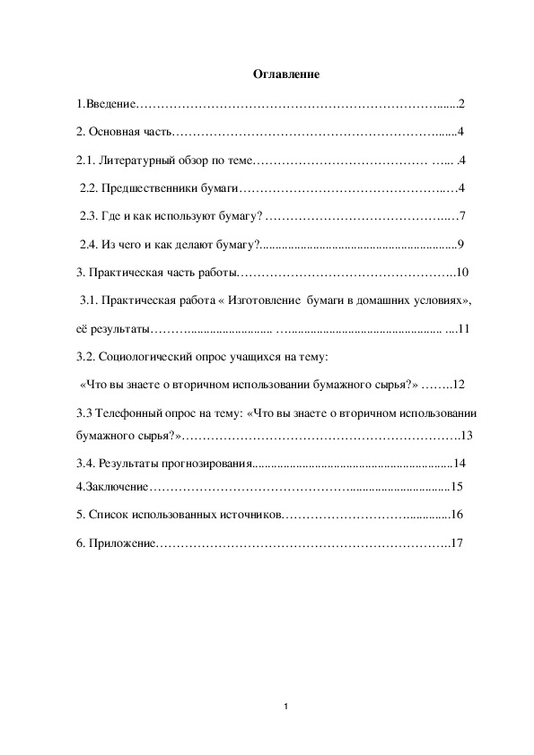 Изготовление бумаги в домашних условиях из вторичного сырья