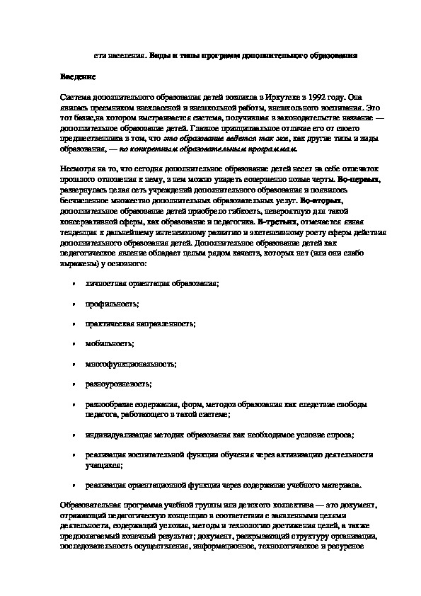 Статья на тему "Виды и типы программ дополнительного образования."