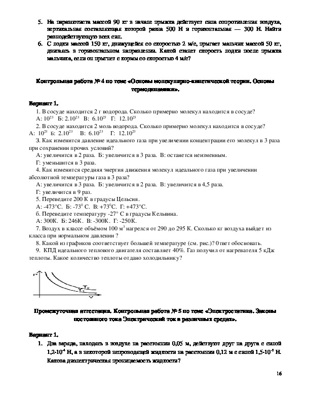 Рабочая программа по физике (10-11 класс, физика)