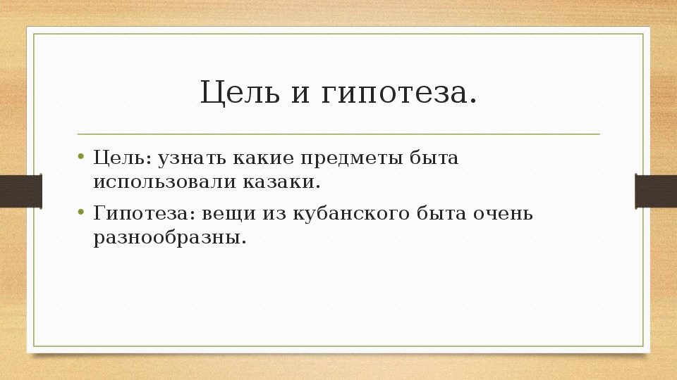 Без хорошего труда нет плода