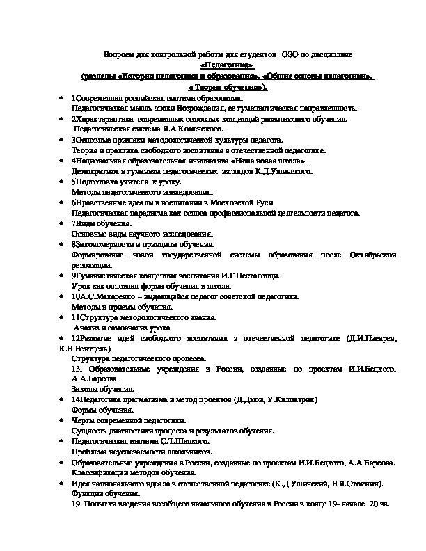 Обложка для материала ПЕдагогика 1 курс