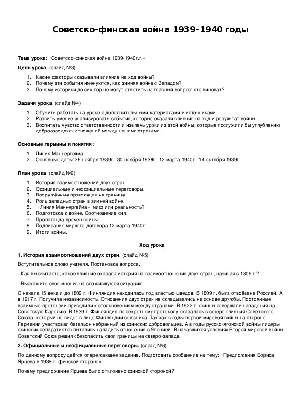 Обложка для материала Советско-финская война 1939–1940 годы