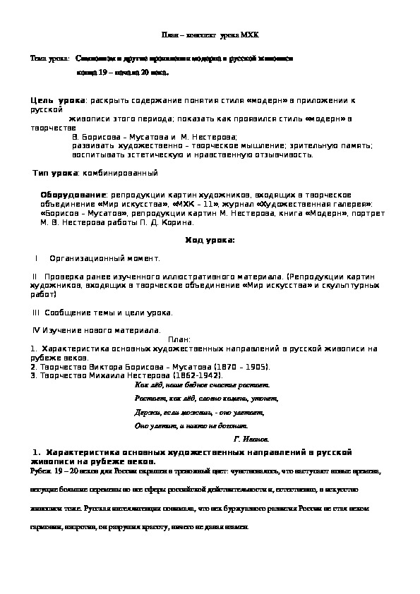 Обложка для материала Символизм и другие проявления модерна в русской живописи конца 19 - начала 20 века