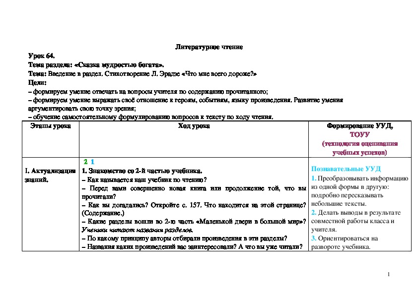 Обложка для материала Урок по литературному чтению. Тема: Введение в раздел. Стихотворение Л. Эрадзе «Что мне всего дороже?»