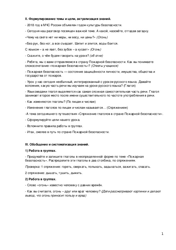 Дидактический материал к уроку по окружающему миру на тему: "Экологическая безопасность" (3 класс)