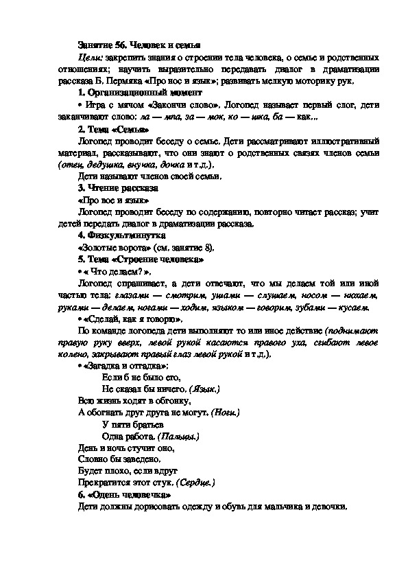 Обложка для материала Занятие 56. Человек и семья