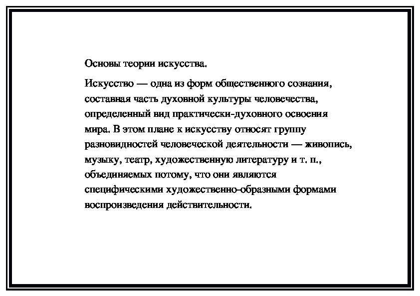 Обложка для материала Основы теории искусства.
