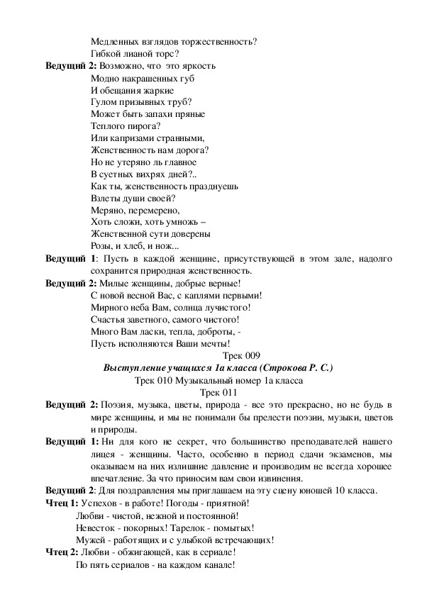 Обложка для материала Сценарий "Ко дню 8 марта"