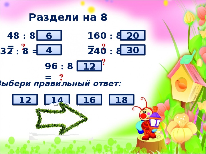 90 поделить на 5