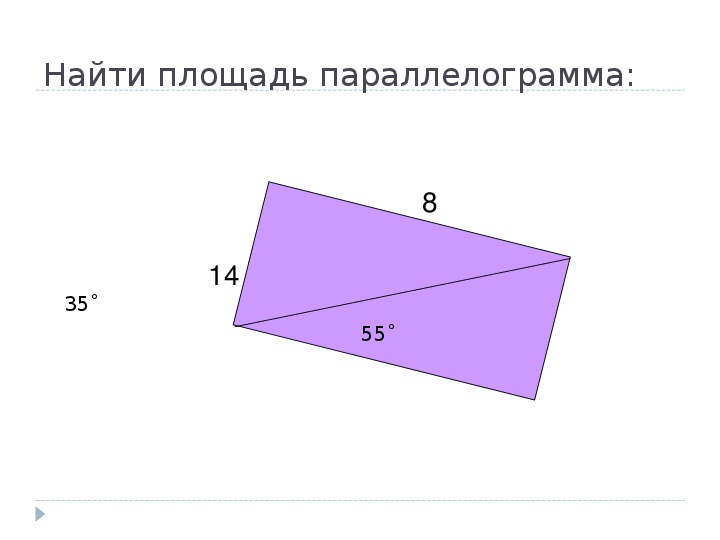 Площадь фигур 8 класс презентация