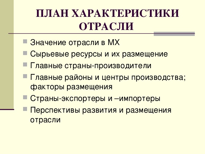 Презентация 10 класс машиностроение мира 10 класс