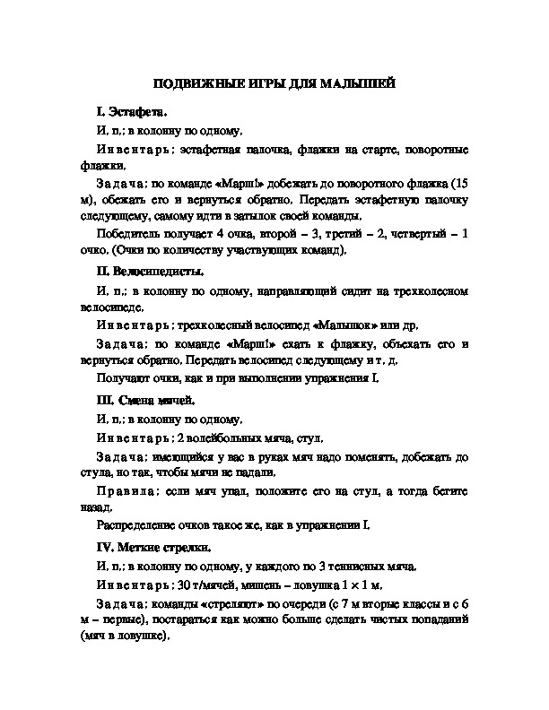 Обложка для материала Подвижные игры для малышей