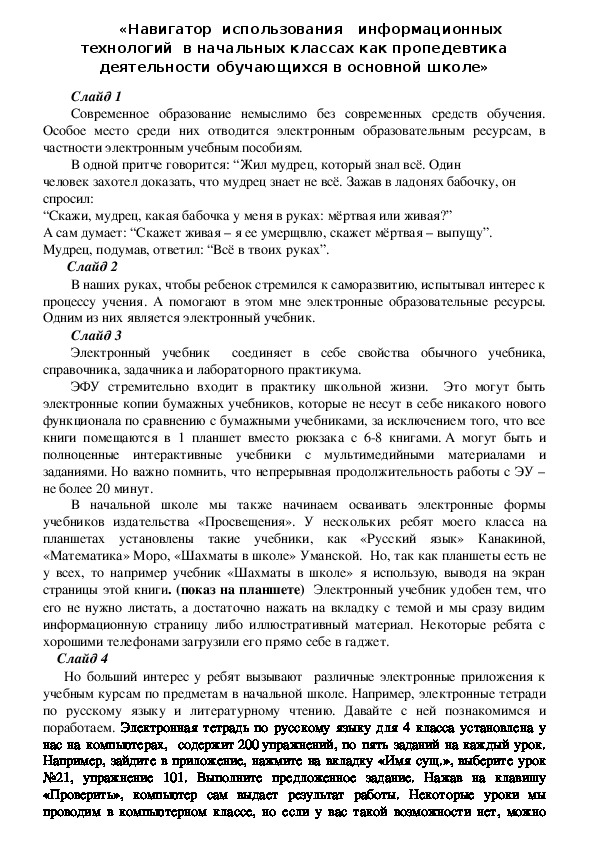 Обложка для материала обобщение опыта на тему «Навигатор  использования   информационных  технологий  в начальных классах как пропедевтика деятельности обучающихся в основной школе»