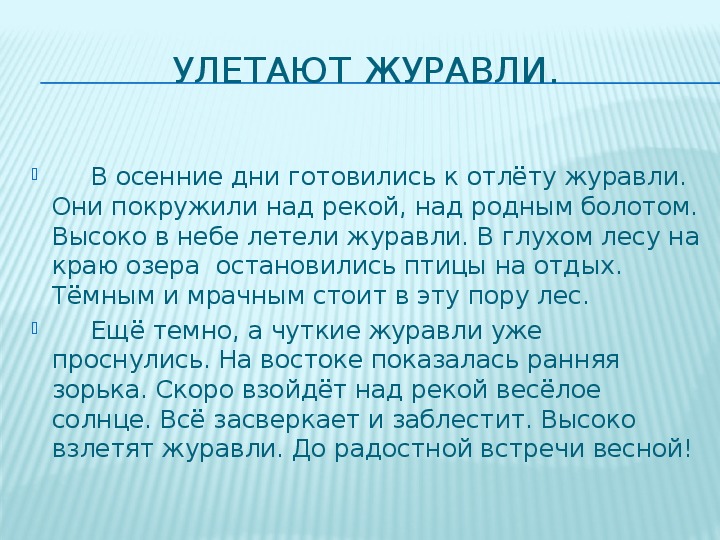 Контрольный диктант по реке