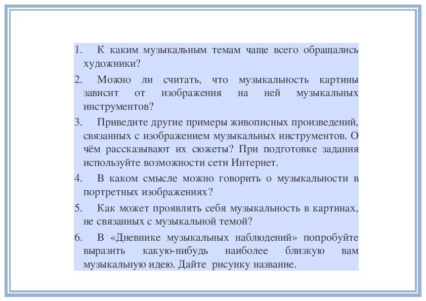 Каком смысле можно говорить о музыкальности в портретных изображениях