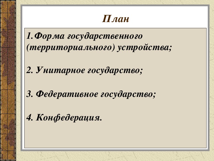 Государственное устройство презентация