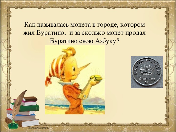 Презентация книги буратино