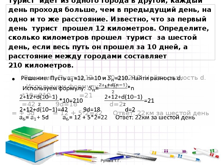 Километров расстояние турист прошел