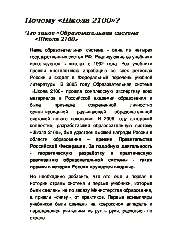 Обложка для материала Почему «Школа 2100»?