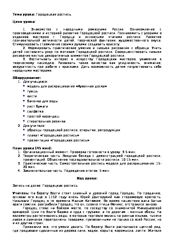 Обложка для материала Городецкая роспись