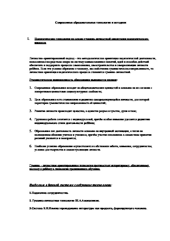 Современные образовательные технологии и методики в профессиональной деятельности учителя