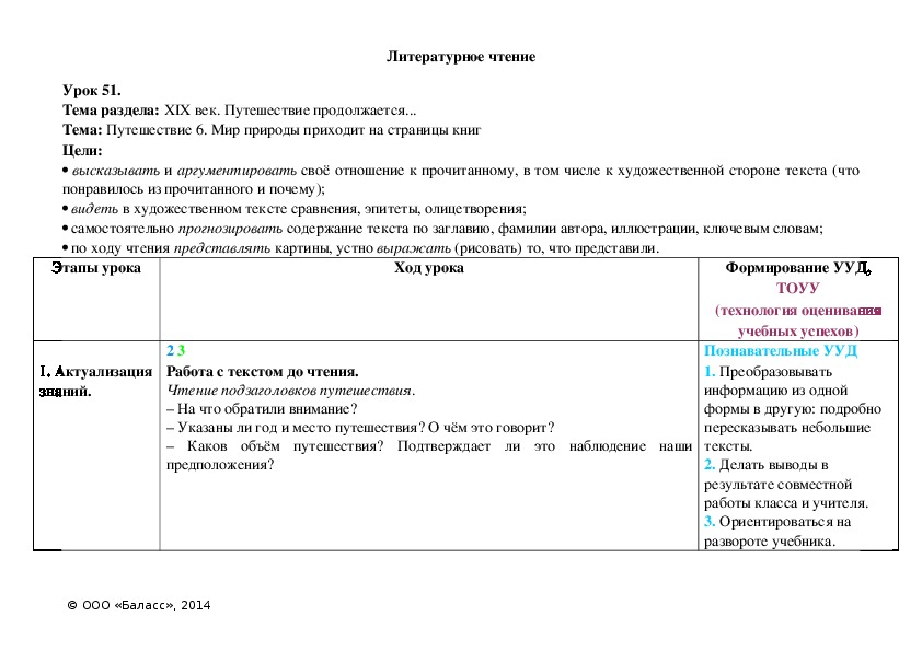 Обложка для материала Путешествие 6. Мир природы приходит на страницы книг