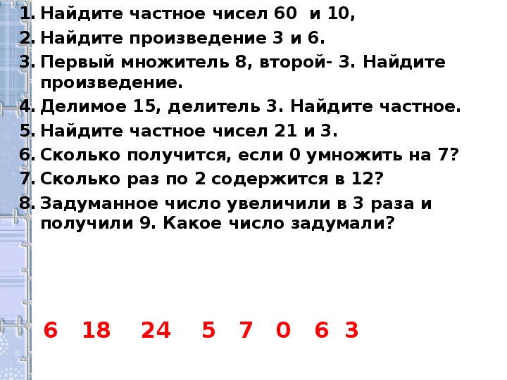 Найти произведение чисел 5 и 3. Найдите произведение чисел.
