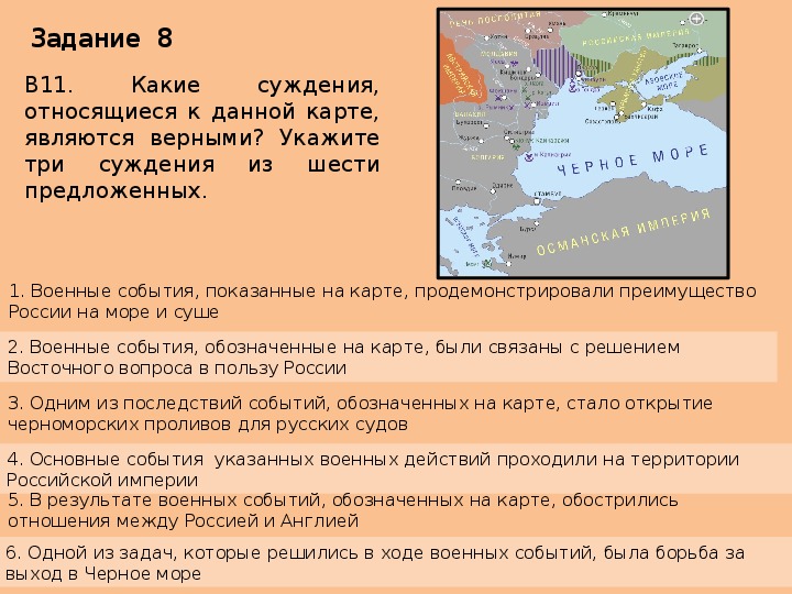 Какие суждения относящиеся к событиям. Какое событие изображено на данной карте. Верное море военные события схема. События показанные на карте, про. Какое суждение относящееся на карте событиям является верным.