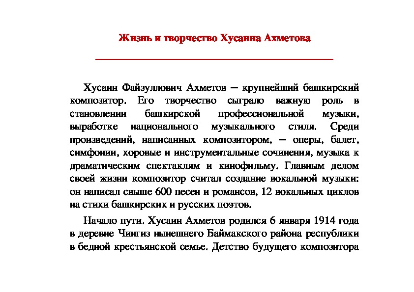 Обложка для материала Статья: Жизнь и творчество Хусаина Ахметова