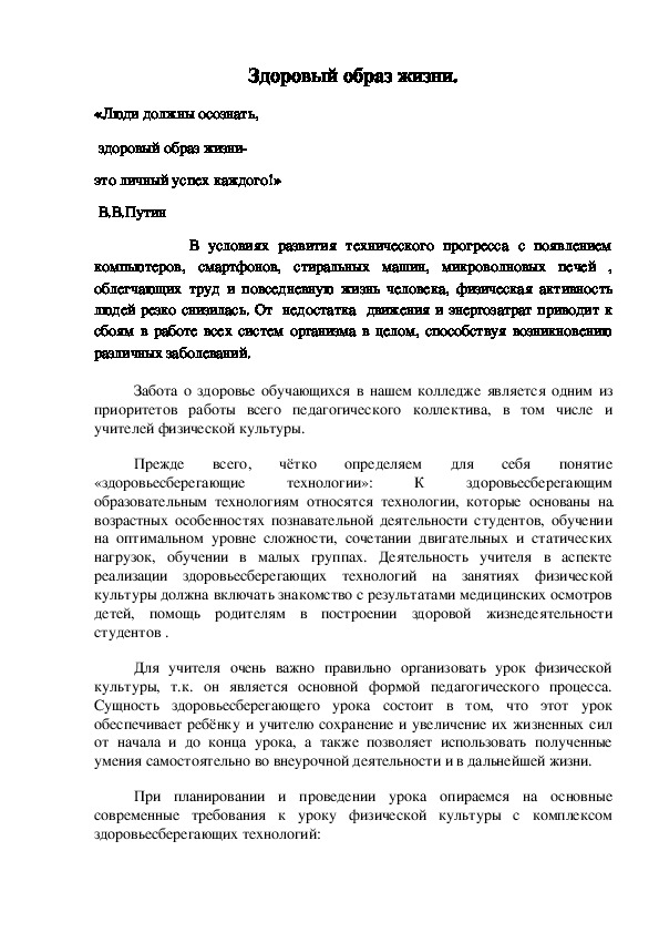 Обложка для материала Здоровый образ жизни.