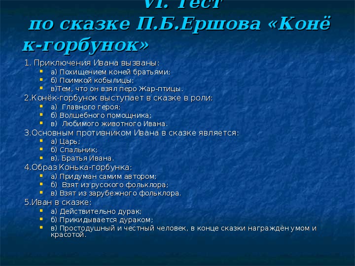 Составьте план основных событий третьей части романа мои приключения на суше