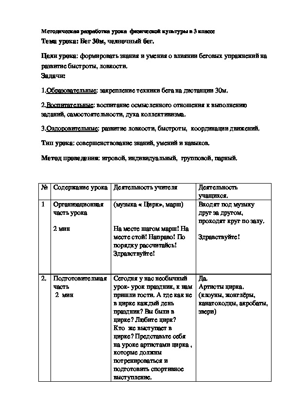 Обложка для материала Методическая разработка урока  физической культуры в 3 классе