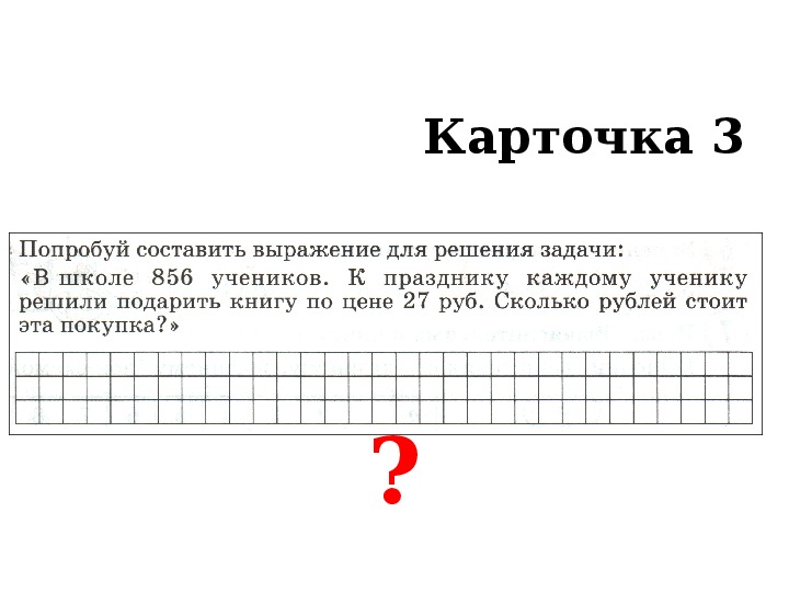 Умножение 2 класс презентация школа россии знакомство