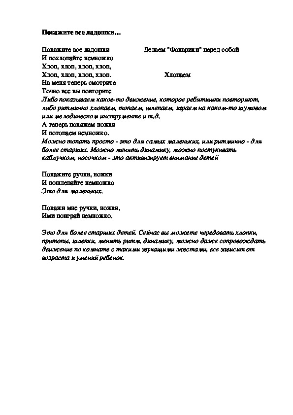 Обложка для материала Игра "Покажите все ладошки"