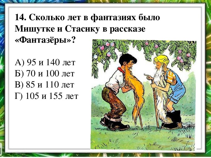 Н носов фантазеры план