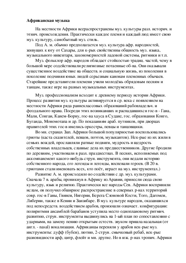 Обложка для материала Урок: Африканская музыка