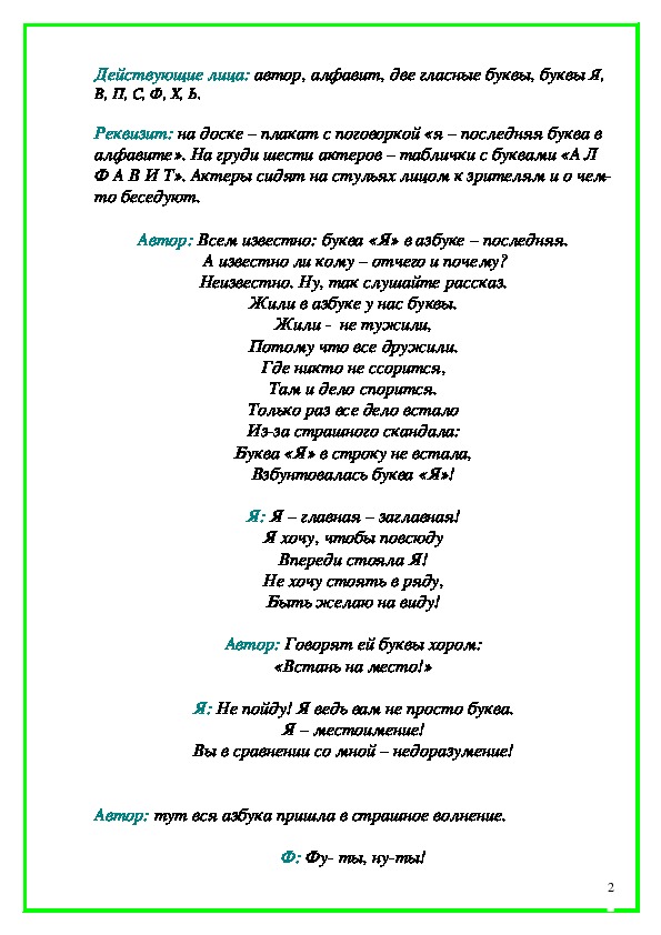 План-конспект открытого урока по русскому языку 6 класс