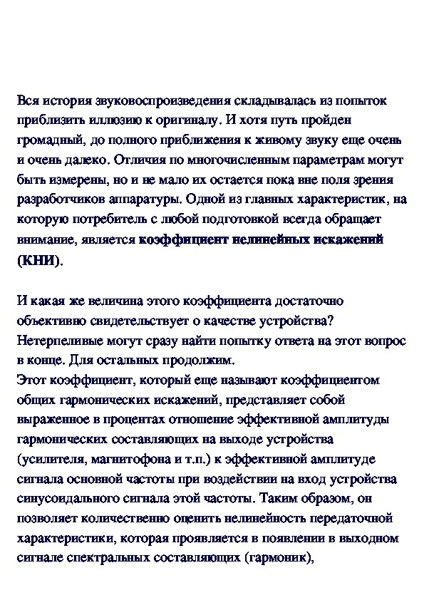 Обложка для материала О заметности музыкальных искажений