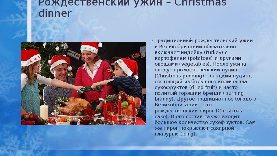 Чем отличается рождество. Рождественский ужин в Англии презентация. Рождественский ужин презентация. Рождественский ужин в Британии презентация. Самые популярные цвета на Рождество в Великобритании.