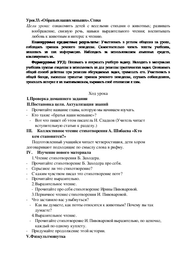 Обложка для материала Конспект урока по теме: «О братьях наших меньших». Стихи