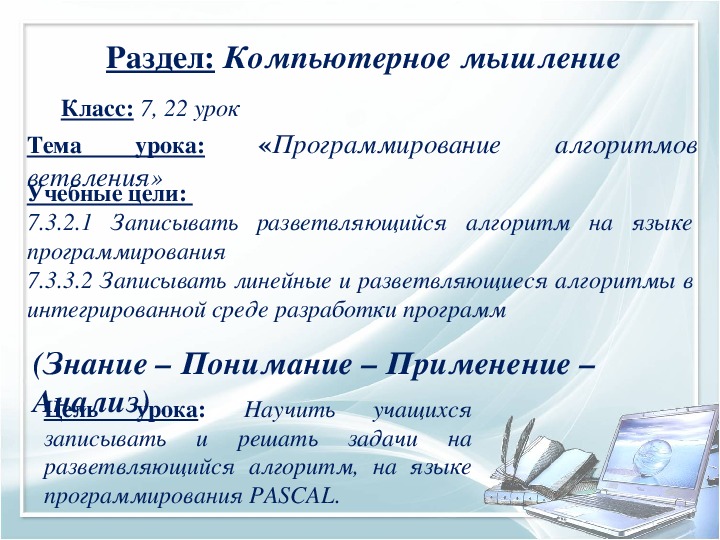 Презентация (методическое руководство) к уроку "Алгоритмы ветвления"