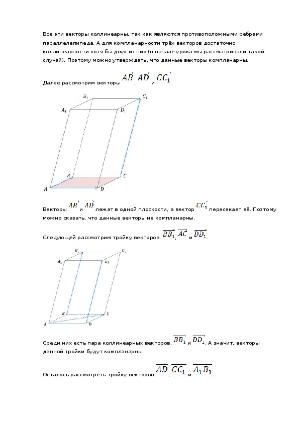 Векторы компланарны. Компланарные векторы 11 класс геометрия. Понятие вектора в пространстве. Компланарные вектора.. Доказать компланарность векторов. Векторы компланарны если.