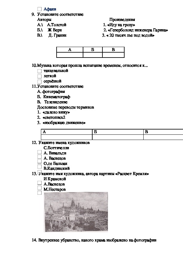 Тесты по истории изобразительного искусства с ответами и изображениями